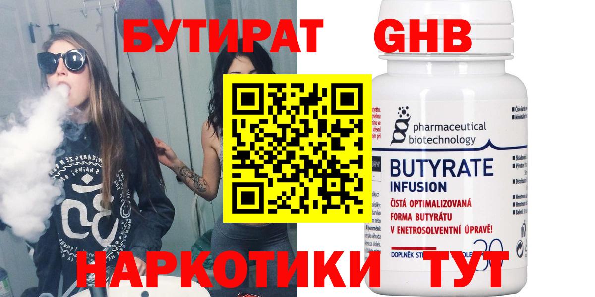 БУТИРАТ GHB Нижнеудинск