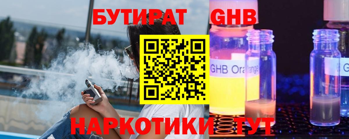 Бутират  Вход с VPN  Нижнеудинск  Бутират бутандиол 