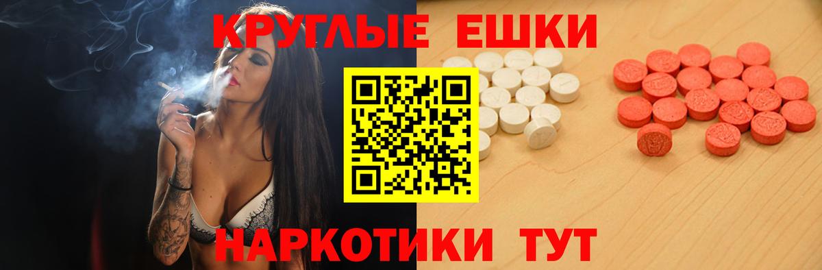 Экстази ешки  Ecstasy круглые  Нижнеудинск  Вход с VPN 