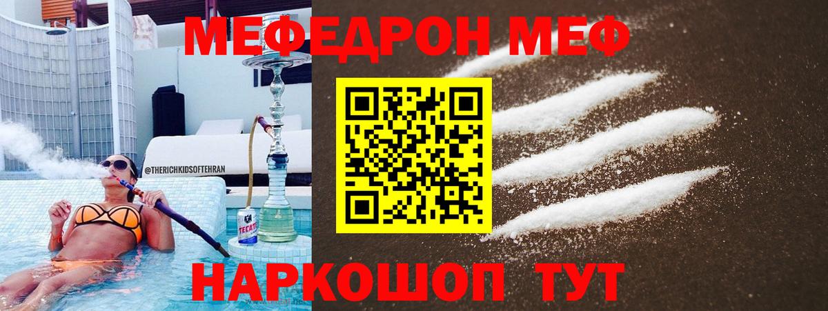 Мефедрон VHQ  Мефедрон mephedrone  МЯУ-МЯУ  Вход с VPN  как найти наркотики  Нижнеудинск  блэк спрут маркетплейс  МЕФ 