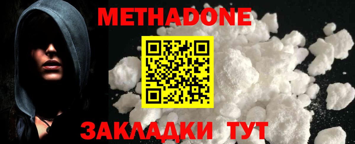 МЕТАДОН мёд Нижнеудинск