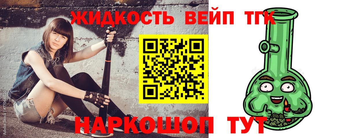 Дистиллят ТГК вейп с тгк Нижнеудинск